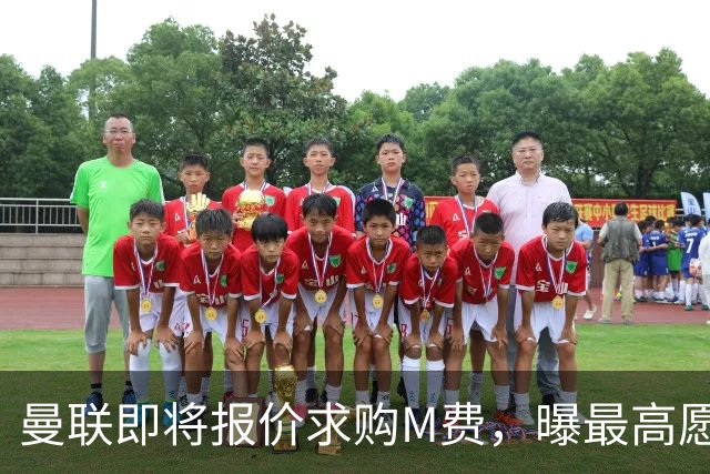 曼联即将报价求购M费，曝最高愿给6500万！引进法甲铁腰真相揭晓